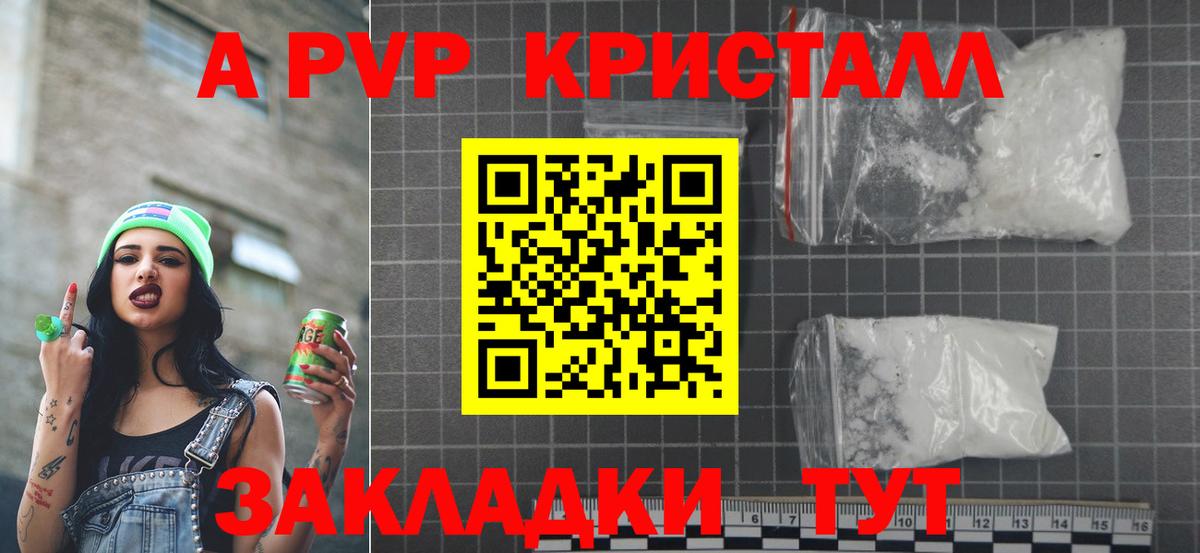 A PVP Crystall Лениногорск