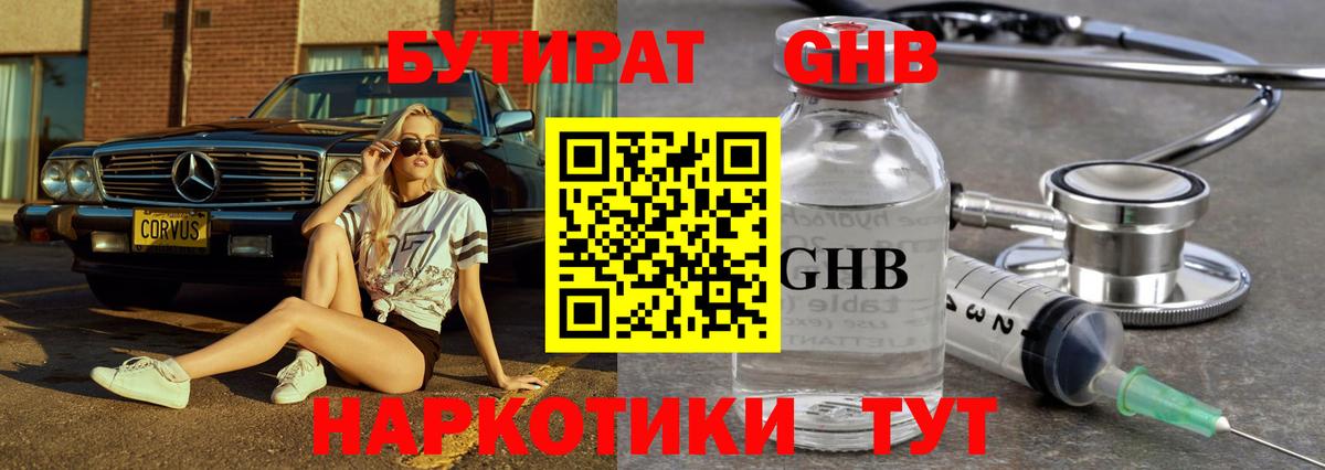 Лениногорск  Бутират Butirat  Вход с VPN 