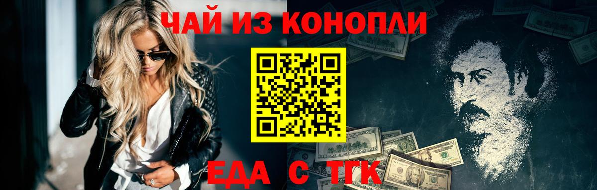 Еда ТГК конопля  Вход с VPN  Лениногорск 
