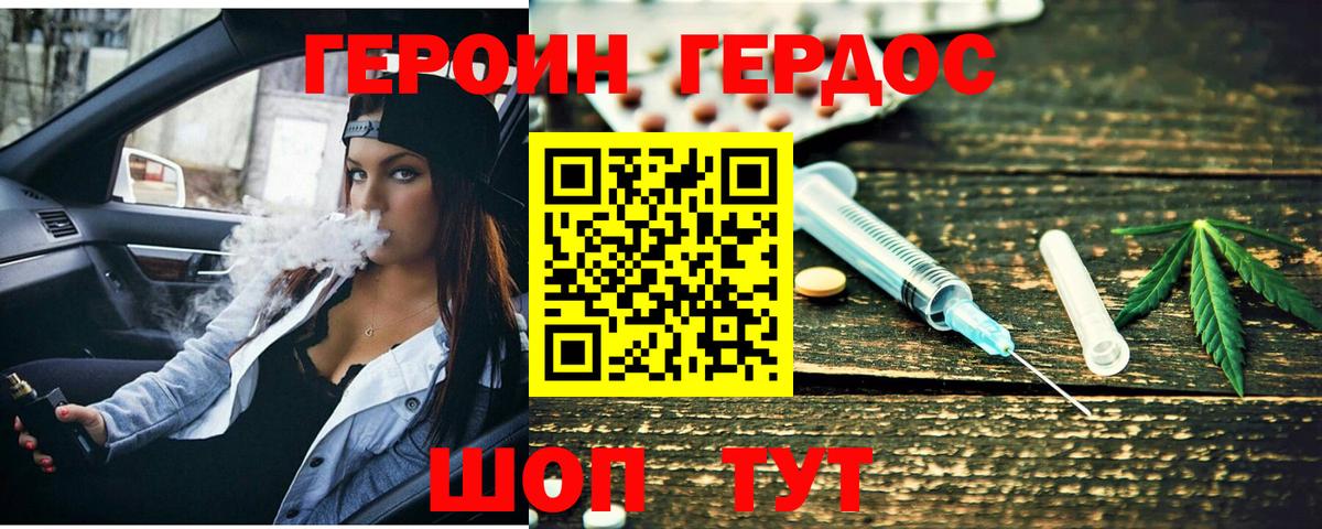 ГЕРОИН белый Лениногорск